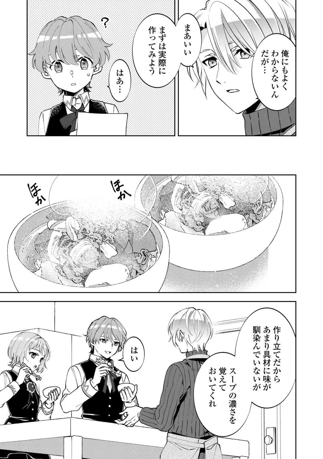 異世界でカフェを開店しました。 第103話 - 13