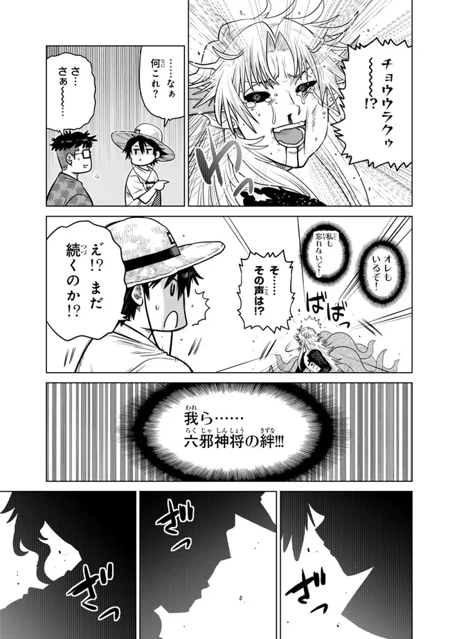 落ちこぼれだった兄が実は最強 ～史上最強の勇者は転生し、学園で無自覚に無双する～ 第41.5話 - 1