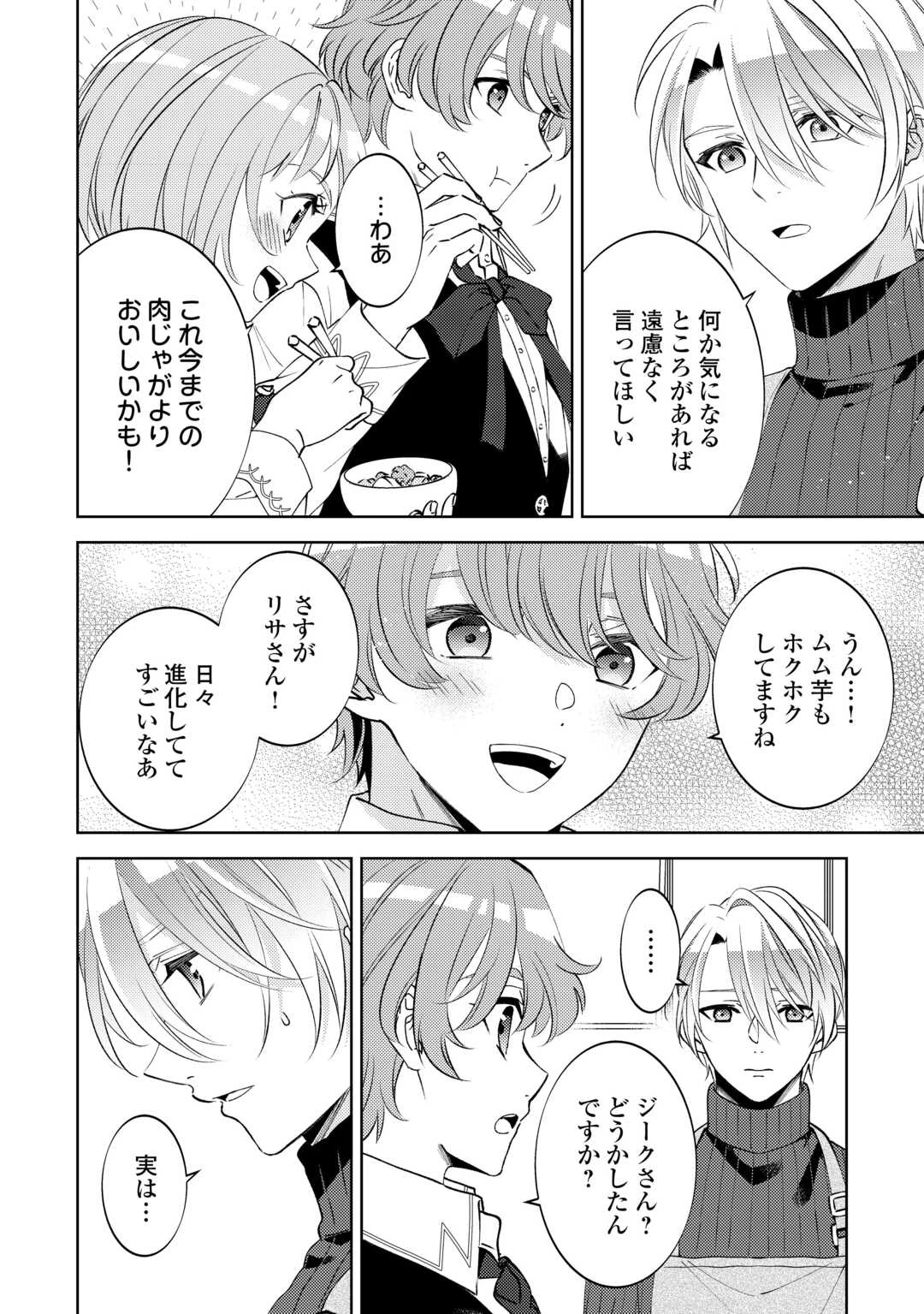 異世界でカフェを開店しました。 第103話 - 14