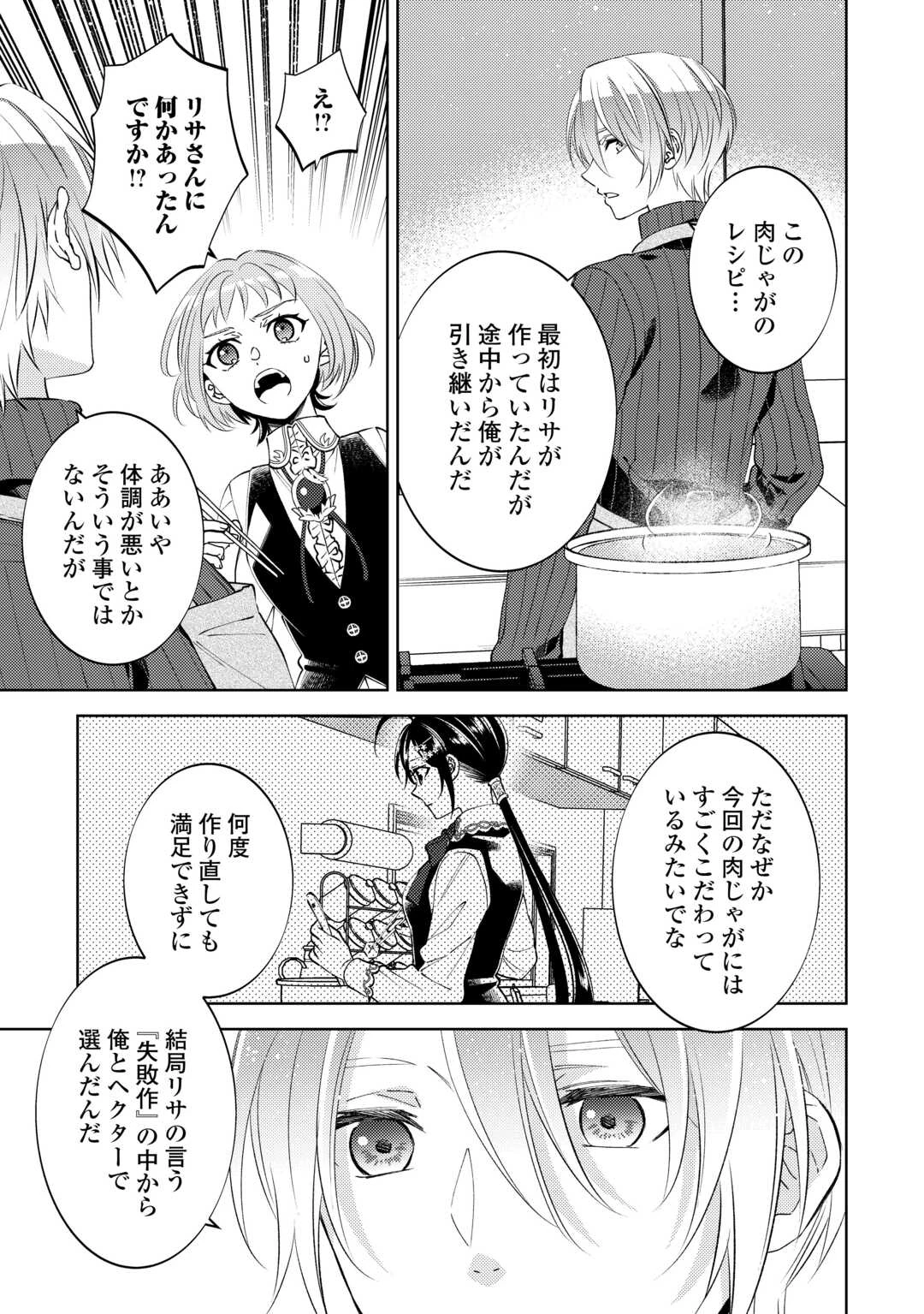 異世界でカフェを開店しました。 第103話 - 15