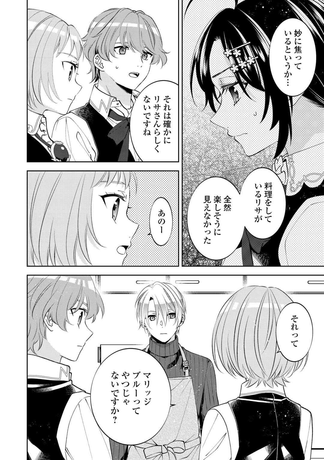 異世界でカフェを開店しました。 第103話 - 16