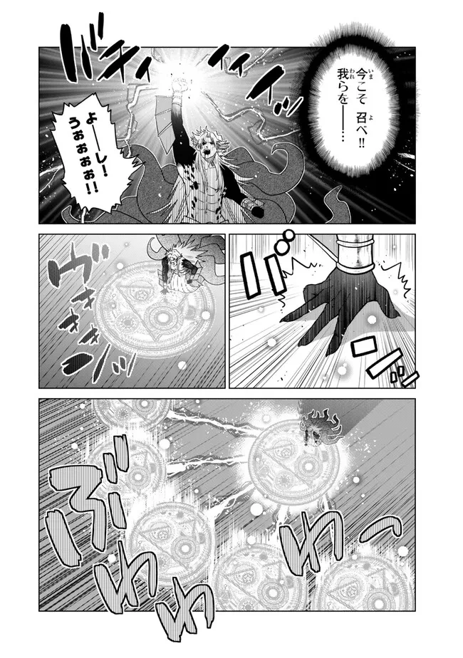 落ちこぼれだった兄が実は最強 ～史上最強の勇者は転生し、学園で無自覚に無双する～ 第41.5話 - 4