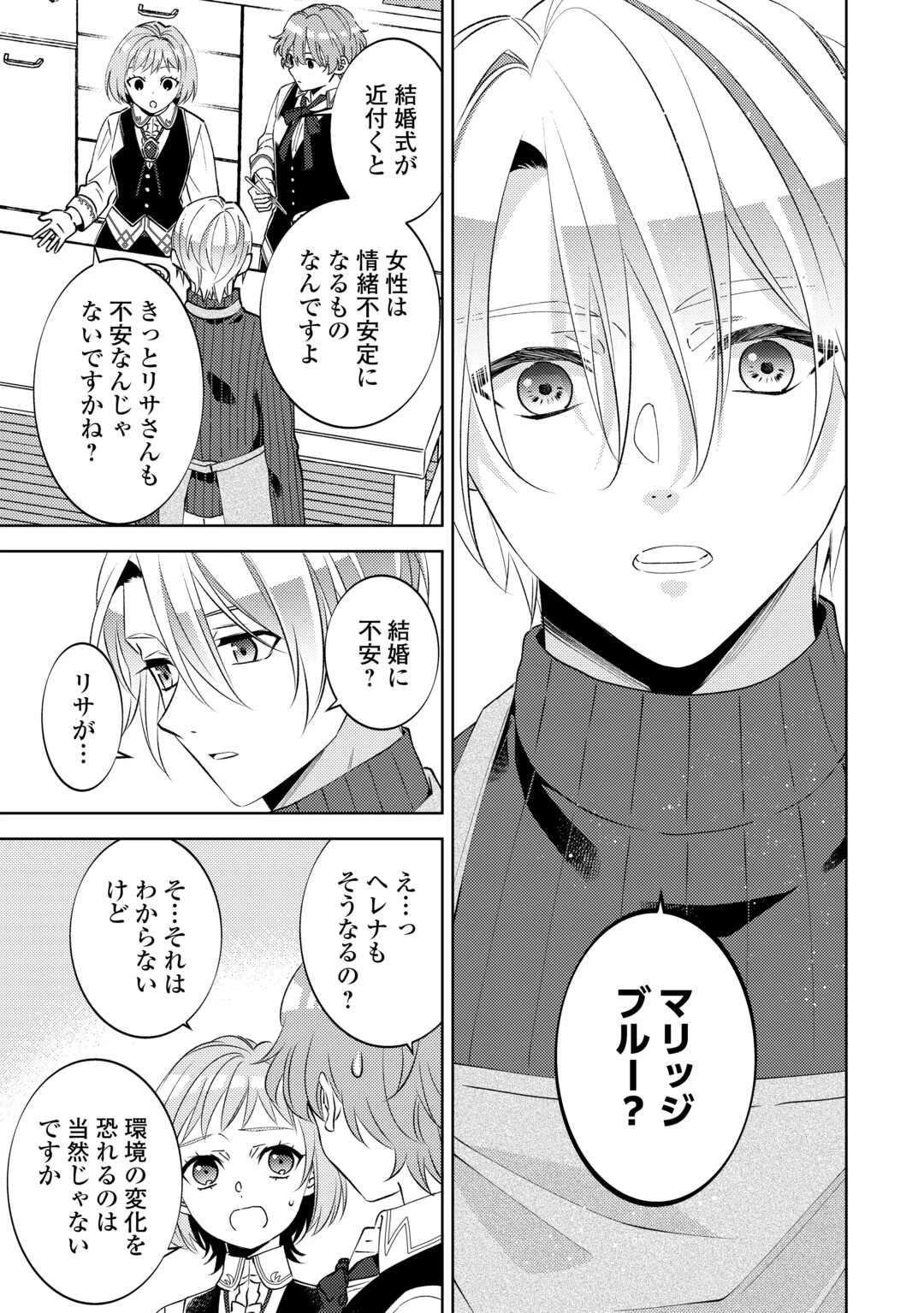 異世界でカフェを開店しました。 第103話 - 17