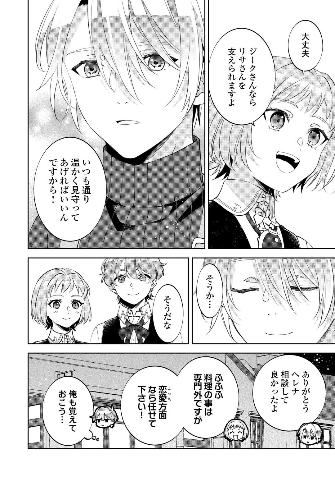 異世界でカフェを開店しました。 第103話 - 18