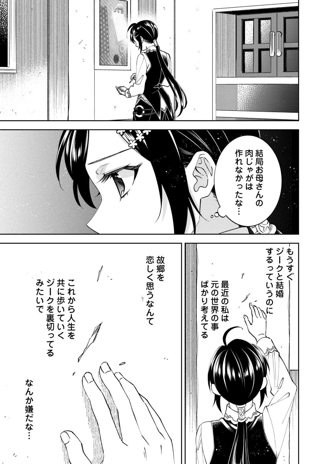 異世界でカフェを開店しました。 第103話 - 19