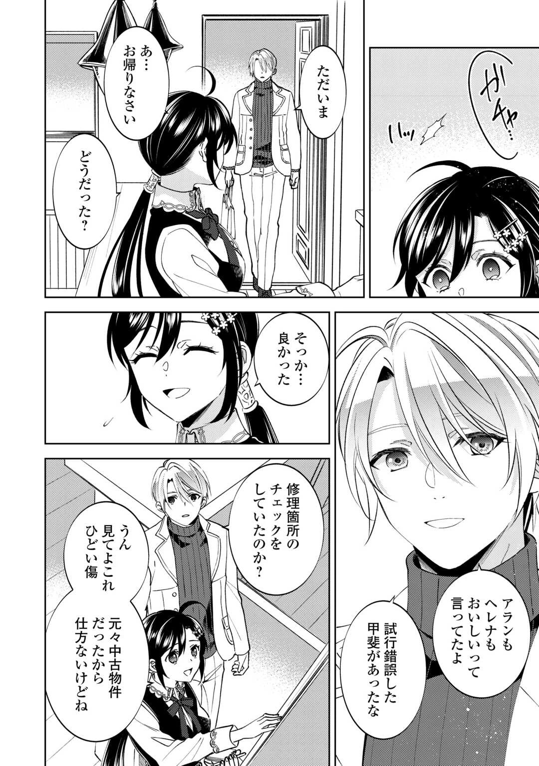 異世界でカフェを開店しました。 第103話 - 20