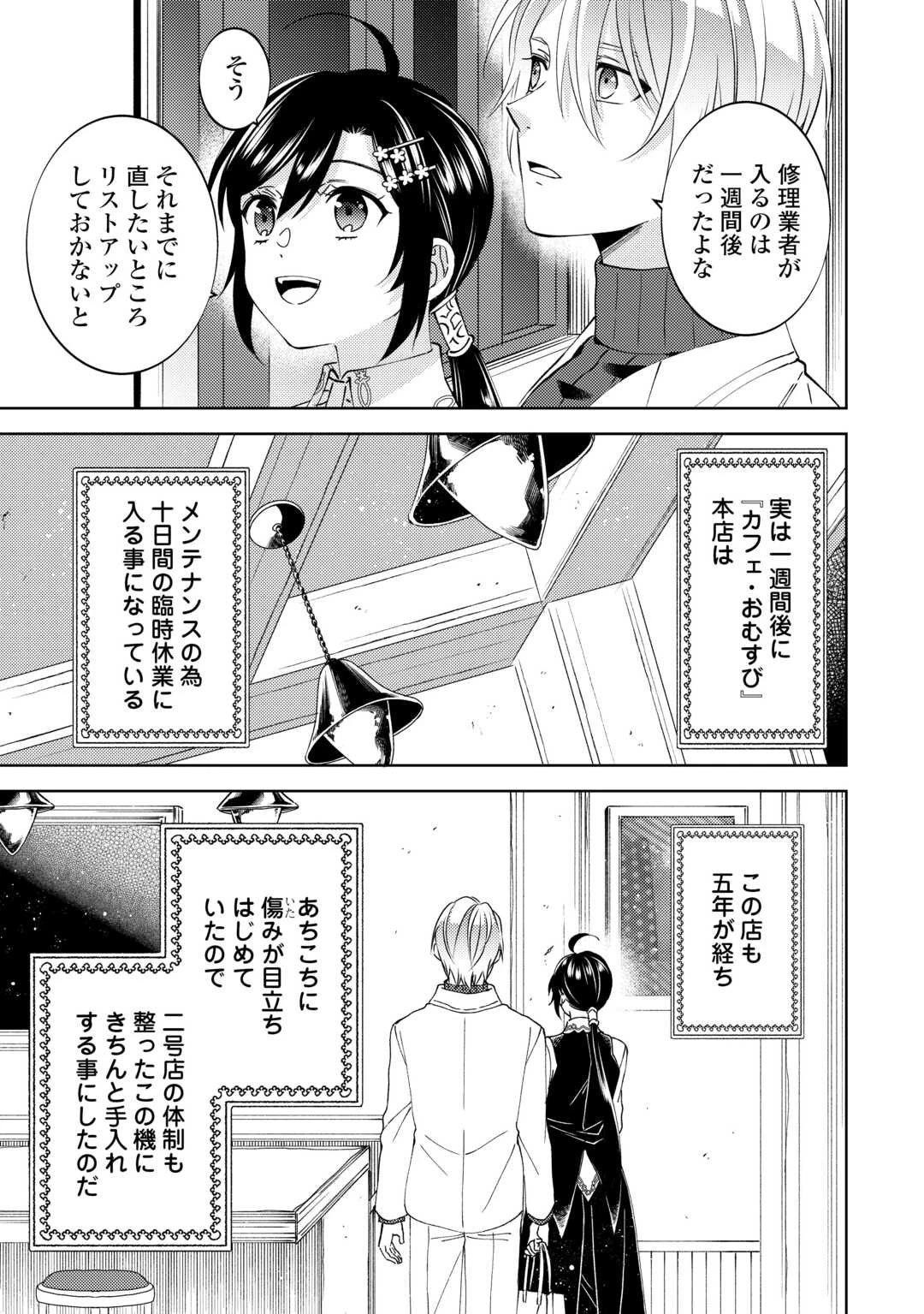 異世界でカフェを開店しました。 第103話 - 21