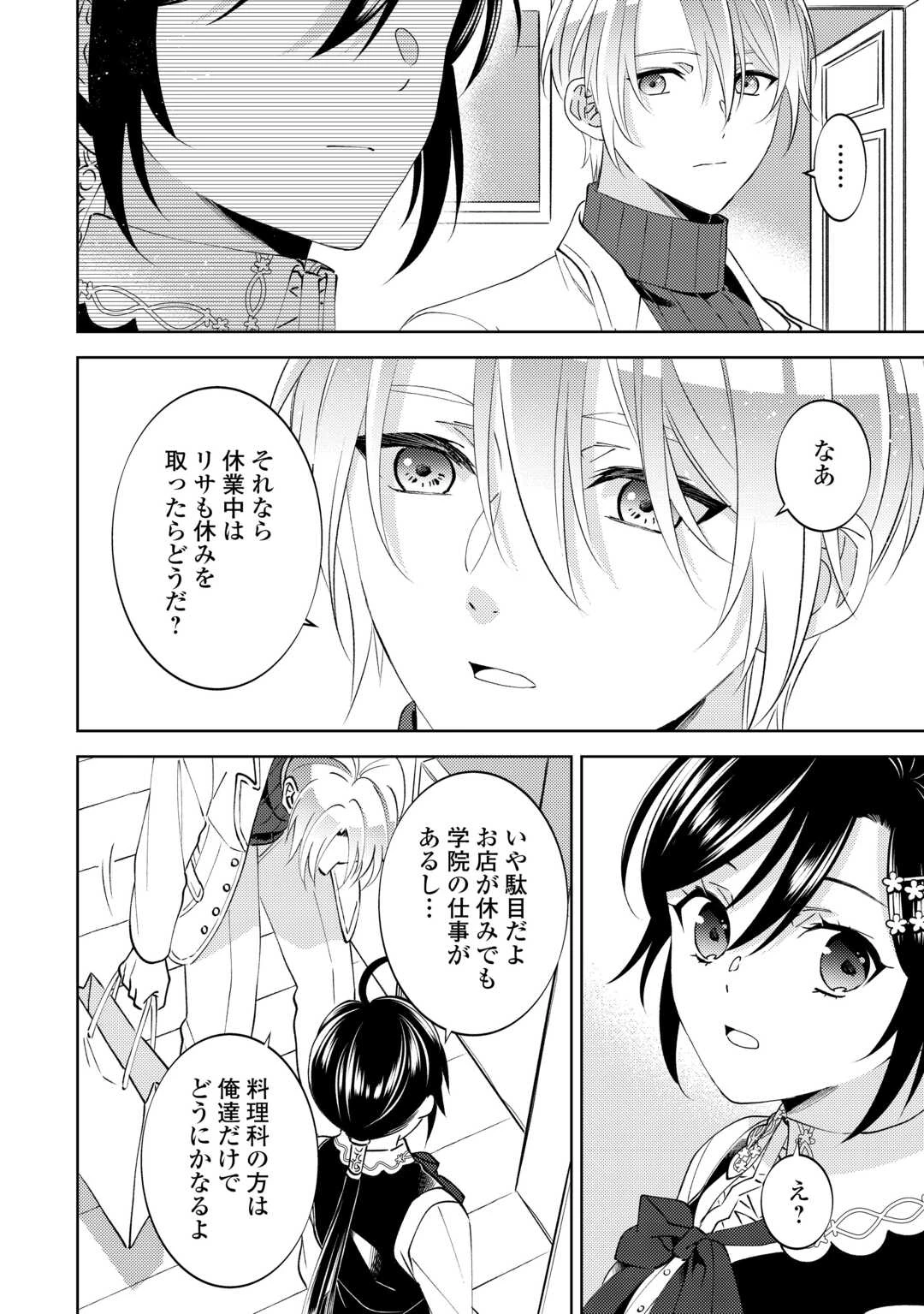 異世界でカフェを開店しました。 第103話 - 22