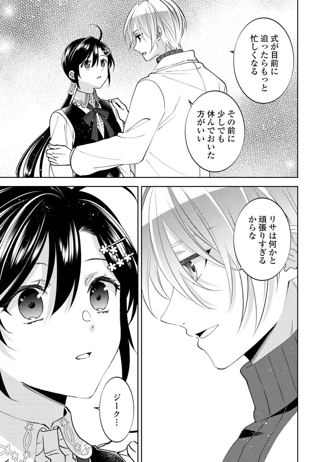 異世界でカフェを開店しました。 第103話 - 23