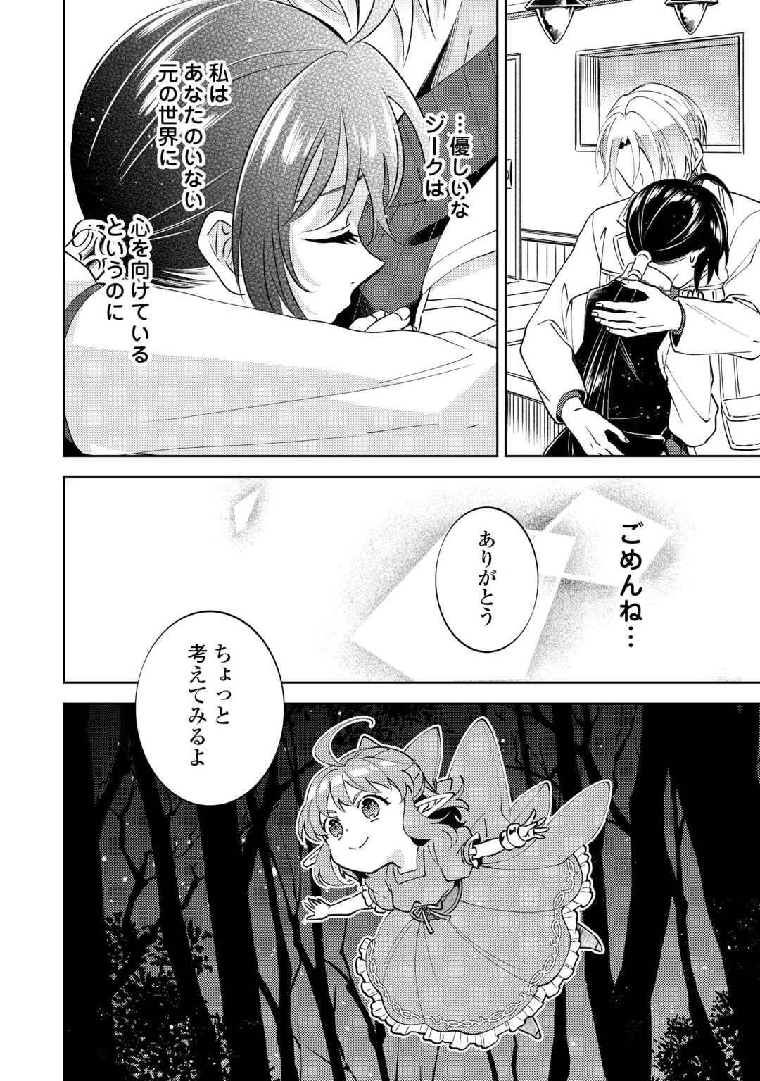 異世界でカフェを開店しました。 第103話 - 24