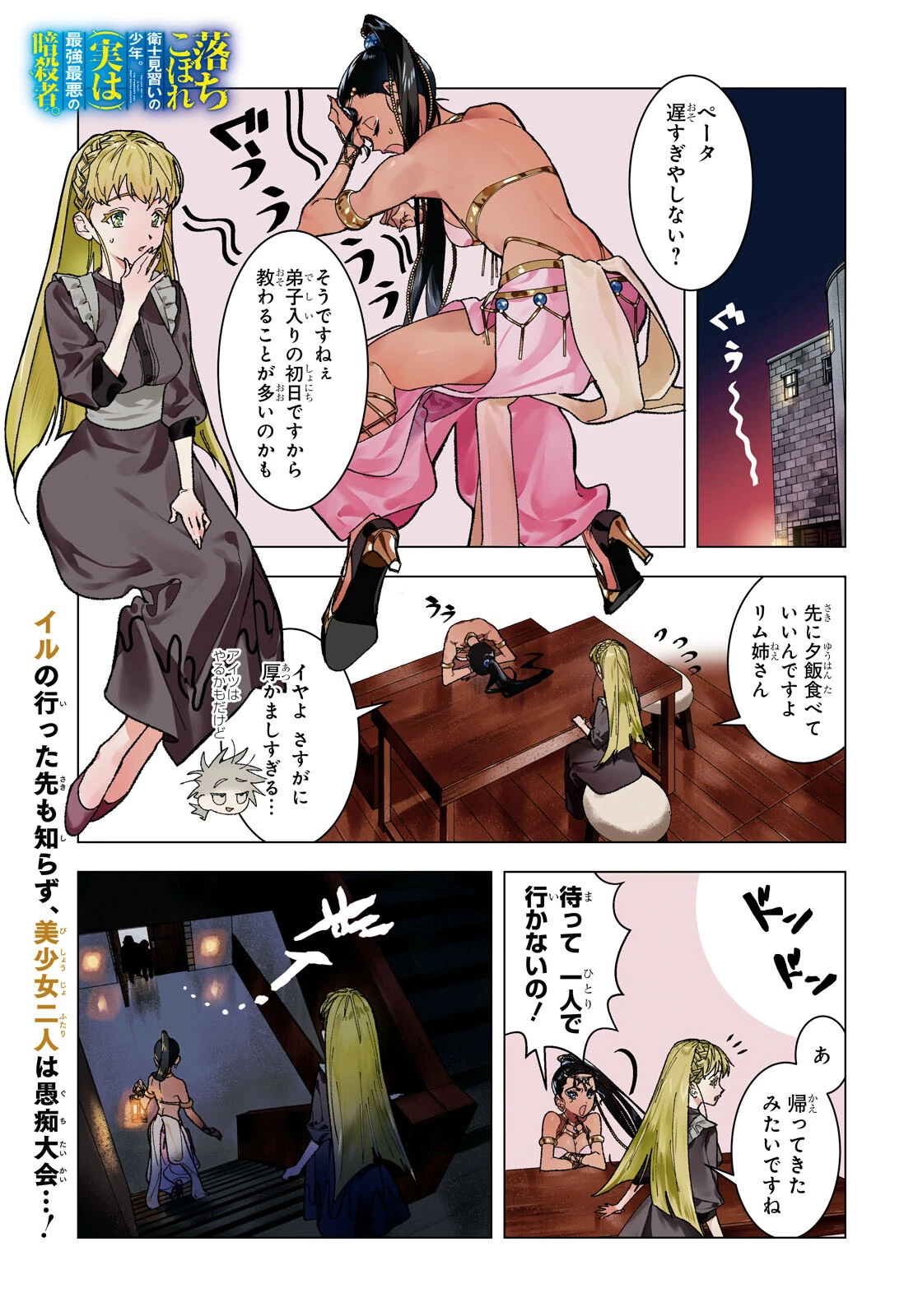 落ちこぼれ衛士見習いの少年。（実は）最強最悪の暗殺者。 第6話 - 1
