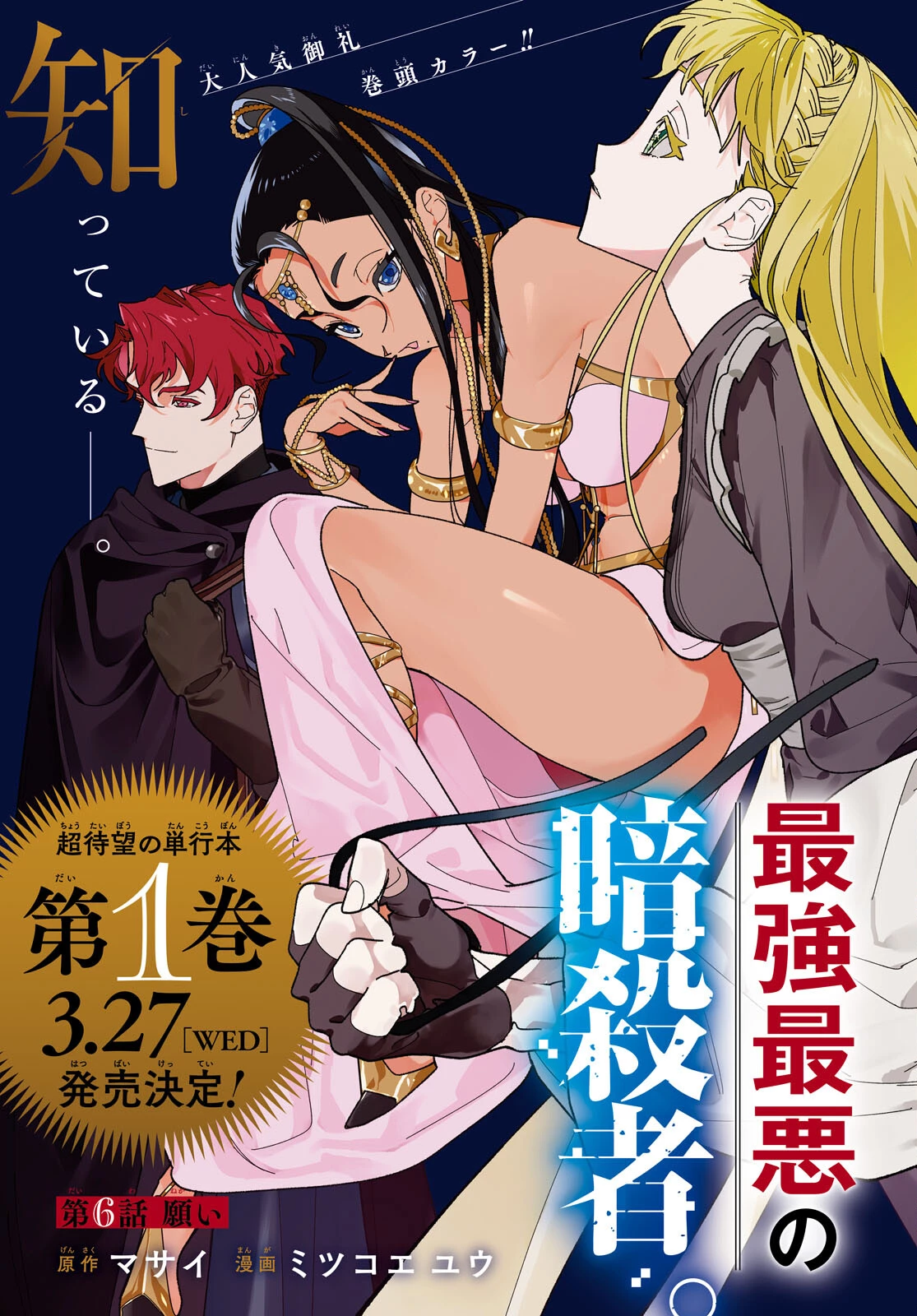 落ちこぼれ衛士見習いの少年。（実は）最強最悪の暗殺者。 第6話 - 3