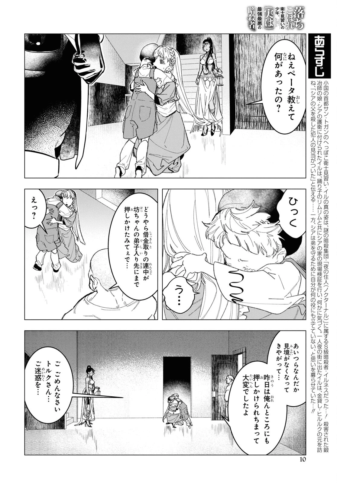 落ちこぼれ衛士見習いの少年。（実は）最強最悪の暗殺者。 第6話 - 5