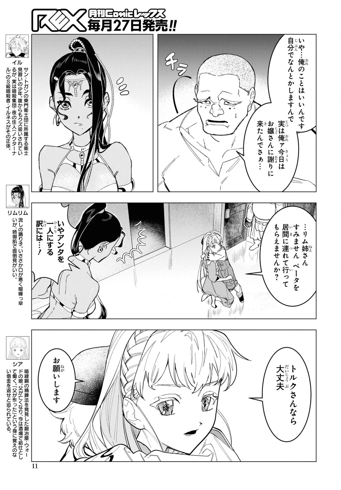 落ちこぼれ衛士見習いの少年。（実は）最強最悪の暗殺者。 第6話 - 6