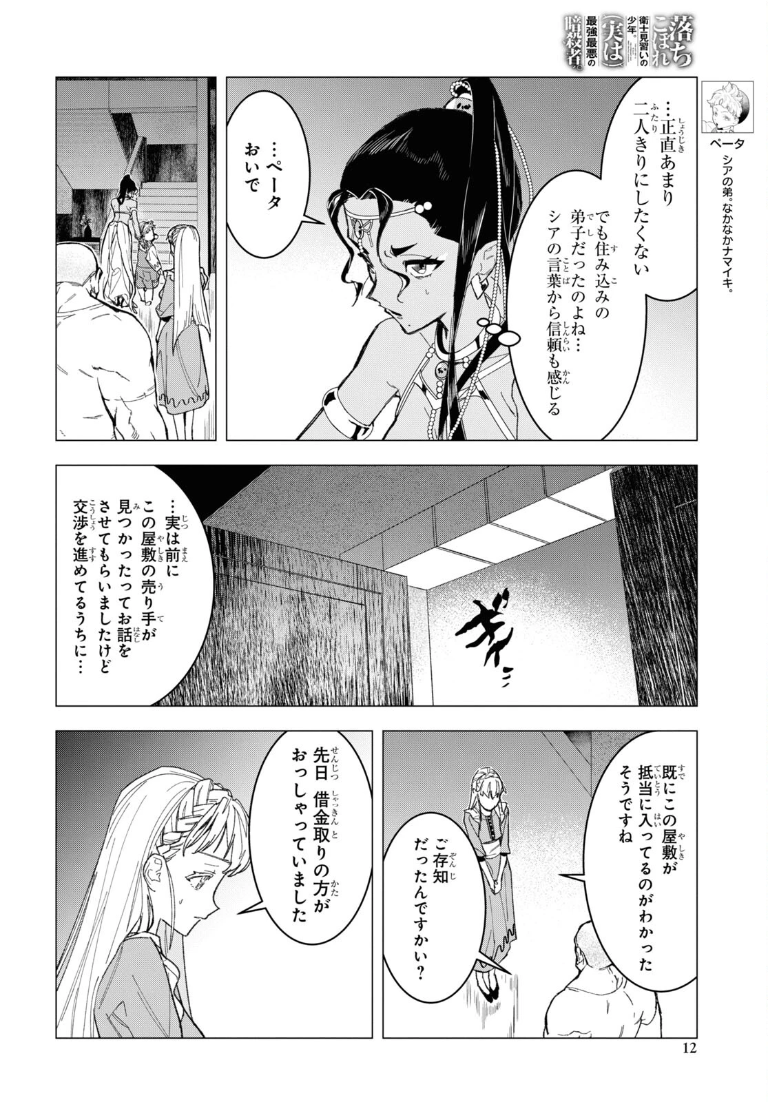 落ちこぼれ衛士見習いの少年。（実は）最強最悪の暗殺者。 第6話 - 7