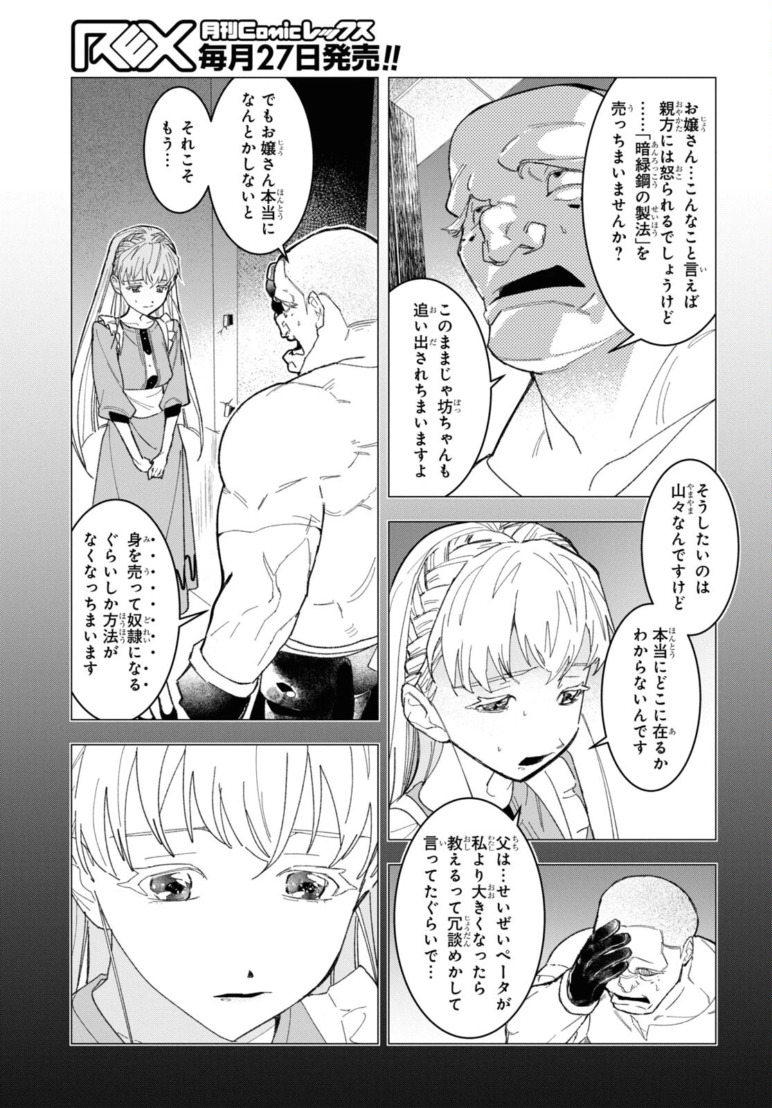 落ちこぼれ衛士見習いの少年。（実は）最強最悪の暗殺者。 第6話 - 8