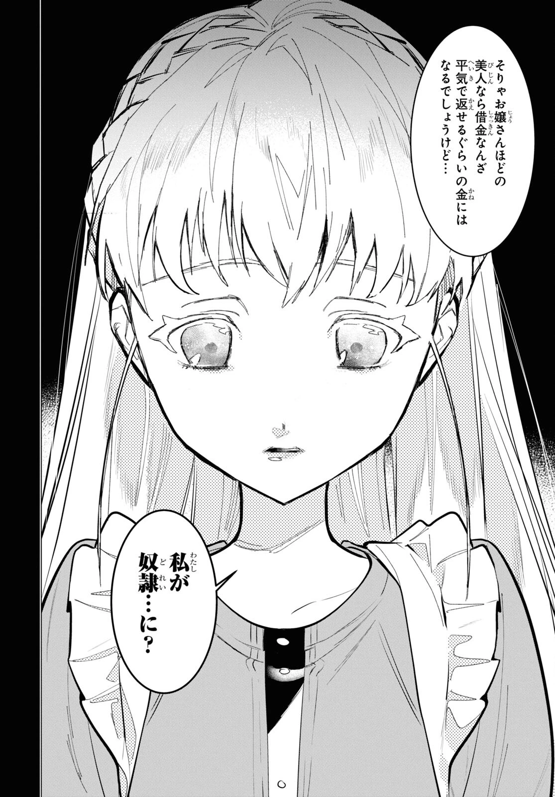 落ちこぼれ衛士見習いの少年。（実は）最強最悪の暗殺者。 第6話 - 9