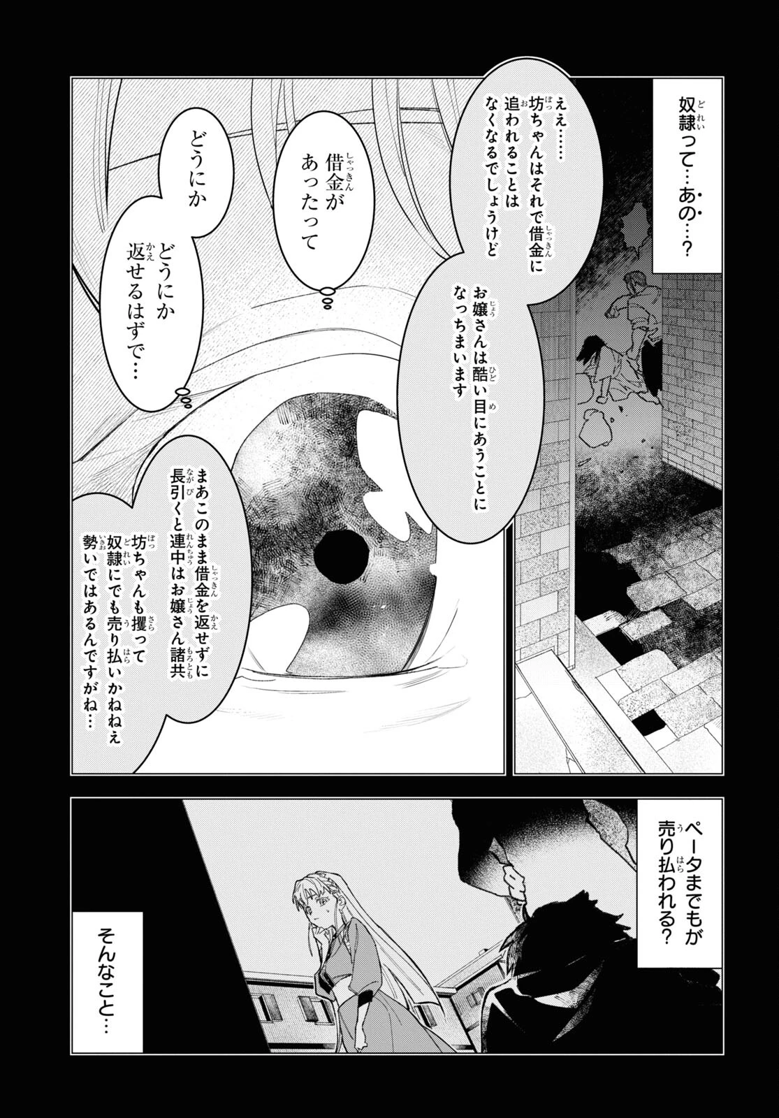 落ちこぼれ衛士見習いの少年。（実は）最強最悪の暗殺者。 第6話 - 10