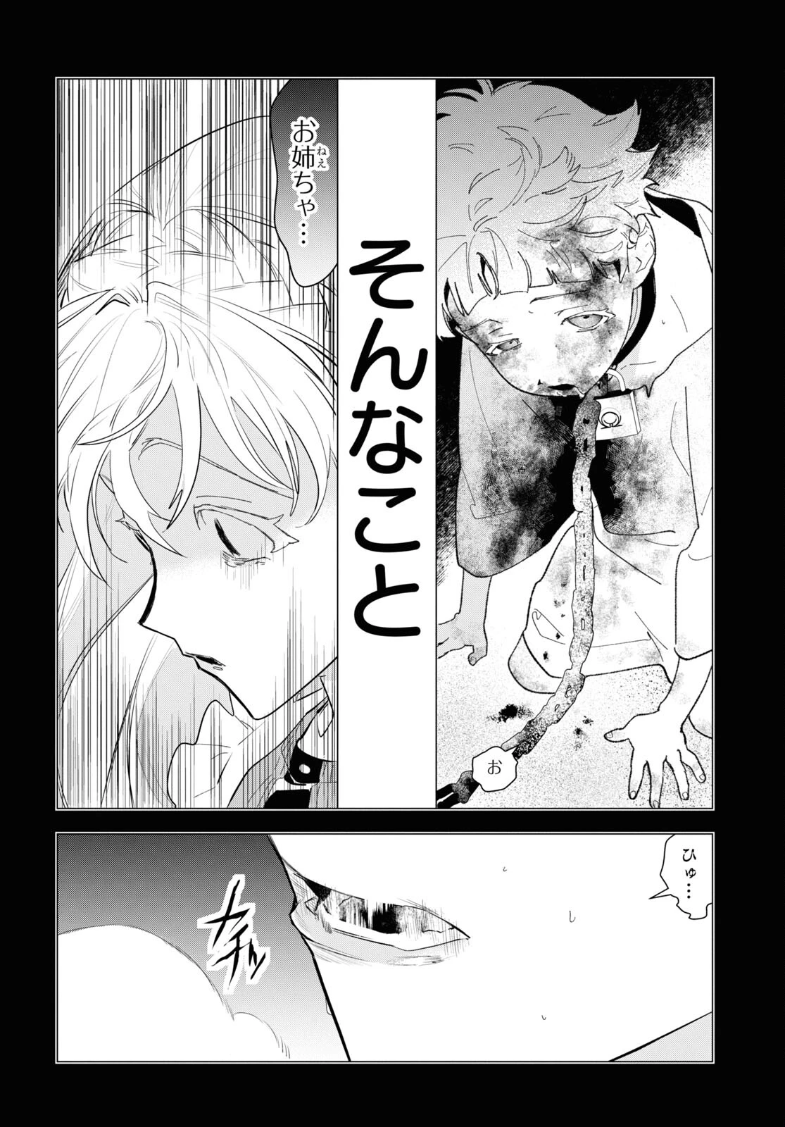 落ちこぼれ衛士見習いの少年。（実は）最強最悪の暗殺者。 第6話 - 11