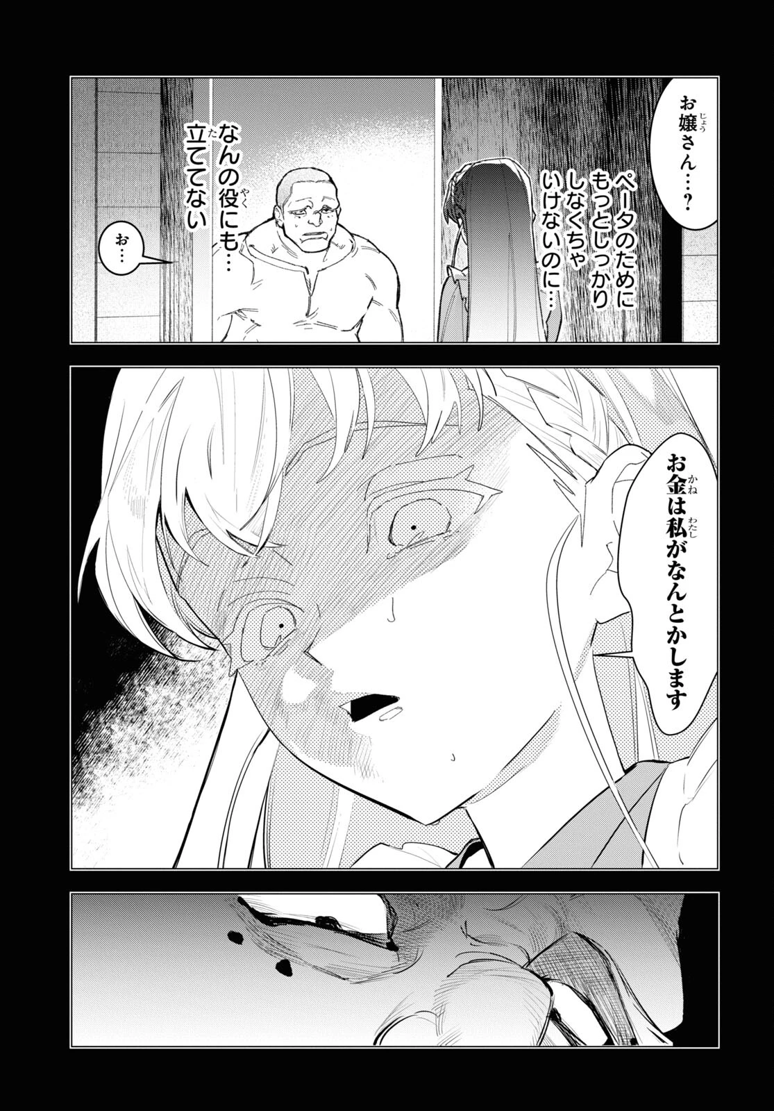 落ちこぼれ衛士見習いの少年。（実は）最強最悪の暗殺者。 第6話 - 12