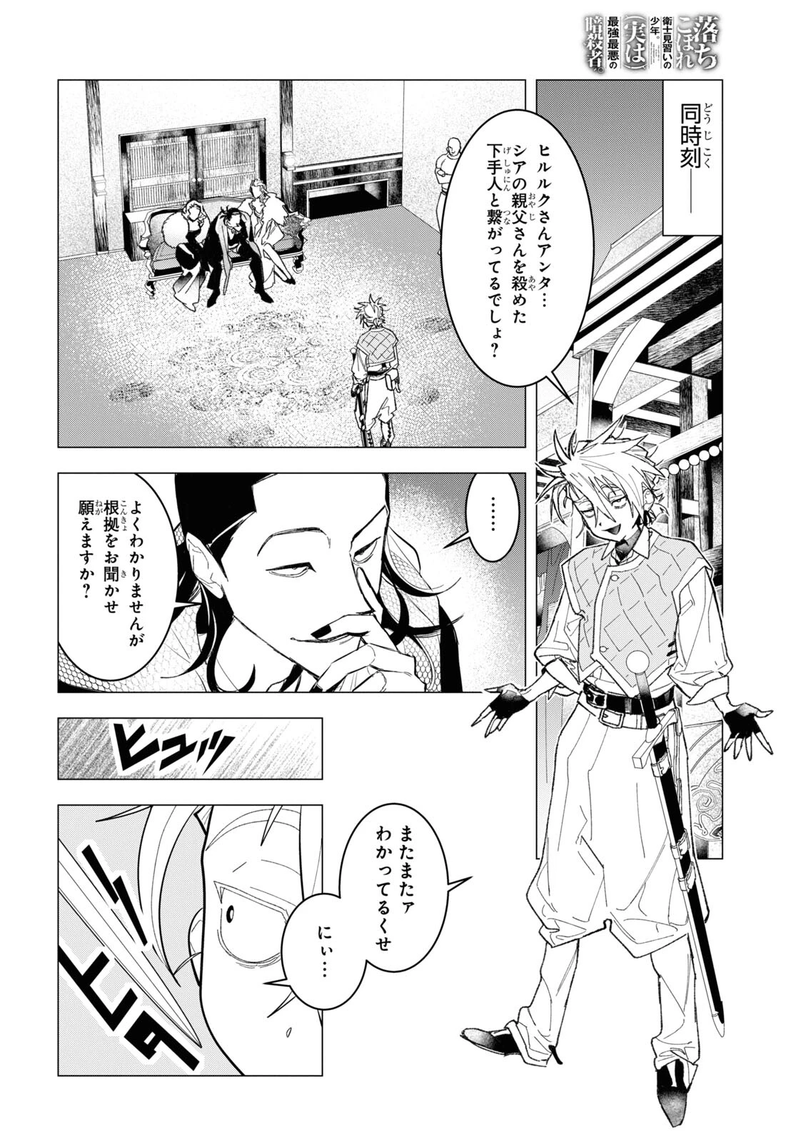 落ちこぼれ衛士見習いの少年。（実は）最強最悪の暗殺者。 第6話 - 13