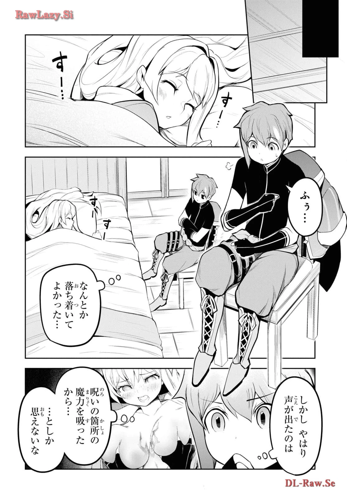 「お前を追放する」追放されたのは俺ではなく無口な魔法少女でした 第6話 - 6