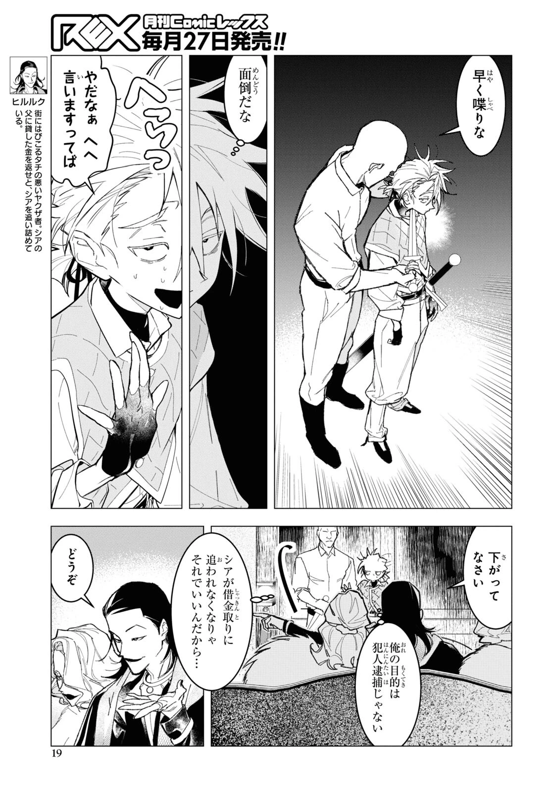 落ちこぼれ衛士見習いの少年。（実は）最強最悪の暗殺者。 第6話 - 14
