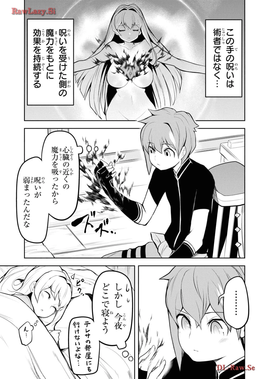 「お前を追放する」追放されたのは俺ではなく無口な魔法少女でした 第6話 - 7