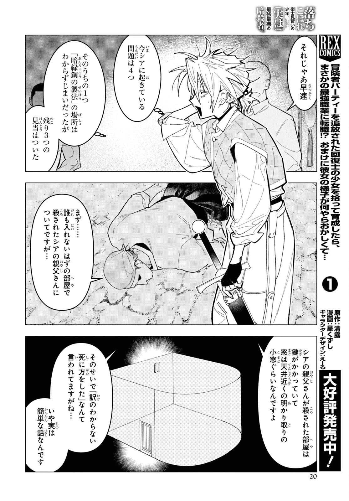 落ちこぼれ衛士見習いの少年。（実は）最強最悪の暗殺者。 第6話 - 15