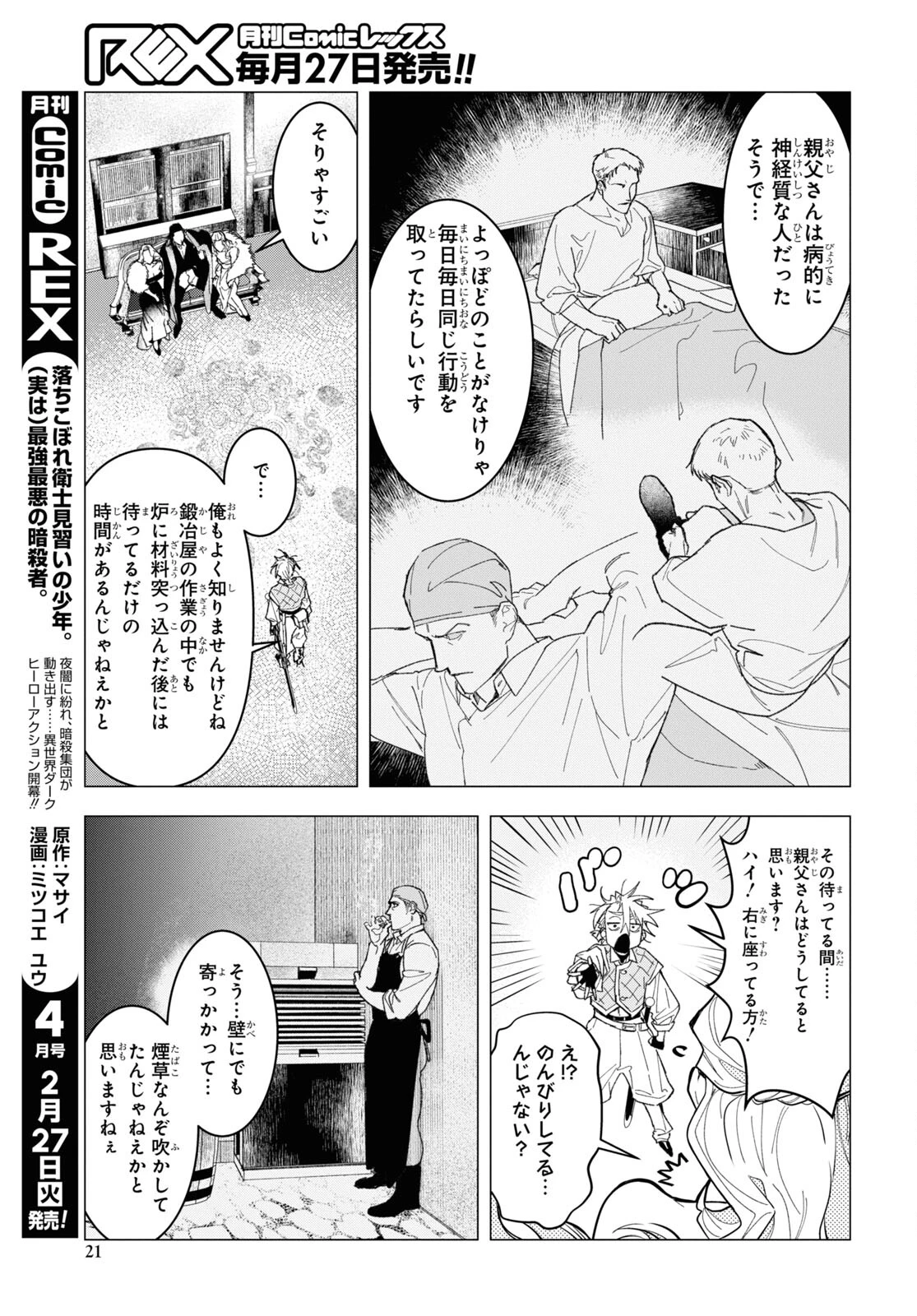 落ちこぼれ衛士見習いの少年。（実は）最強最悪の暗殺者。 第6話 - 16