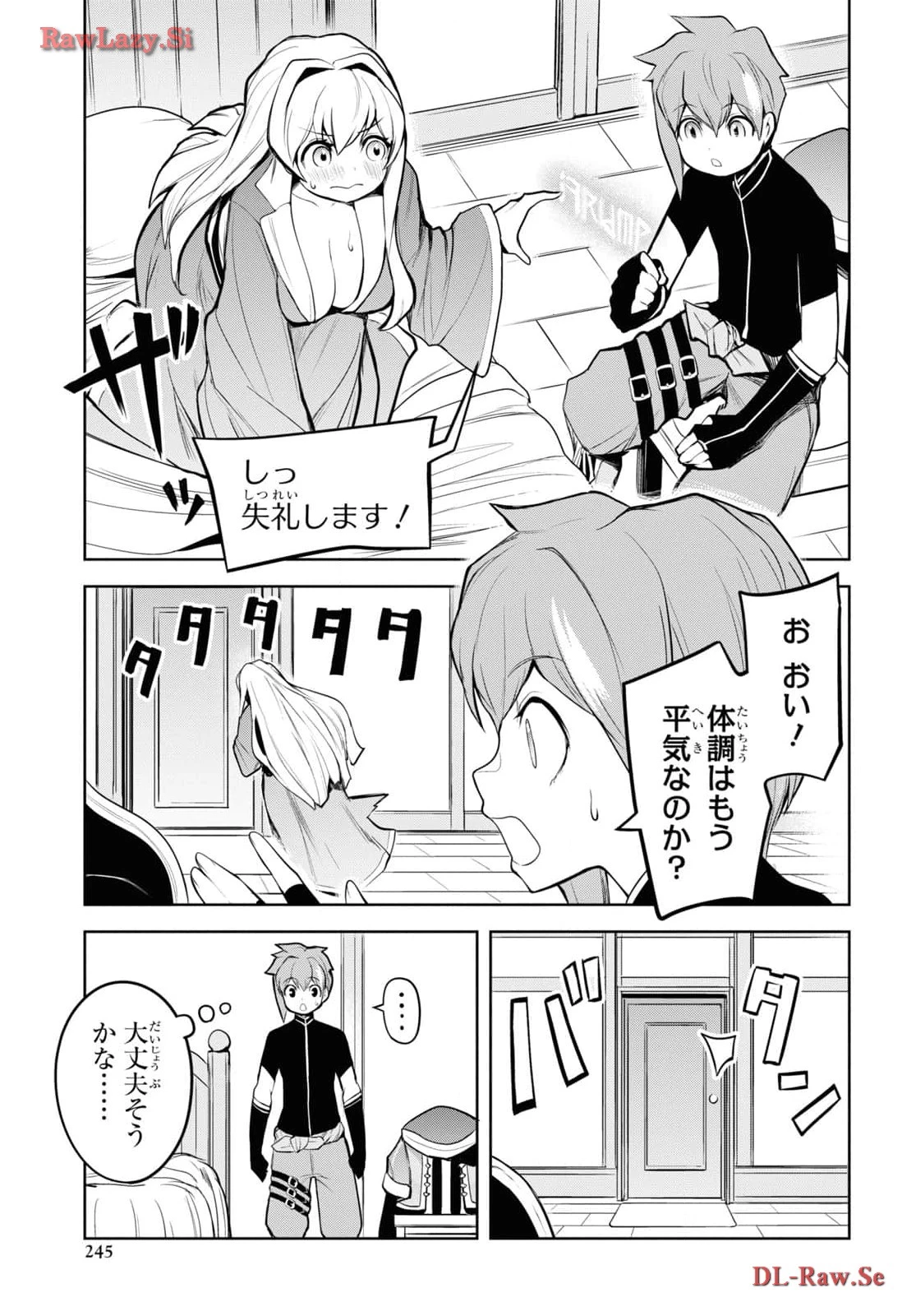 「お前を追放する」追放されたのは俺ではなく無口な魔法少女でした 第6話 - 9