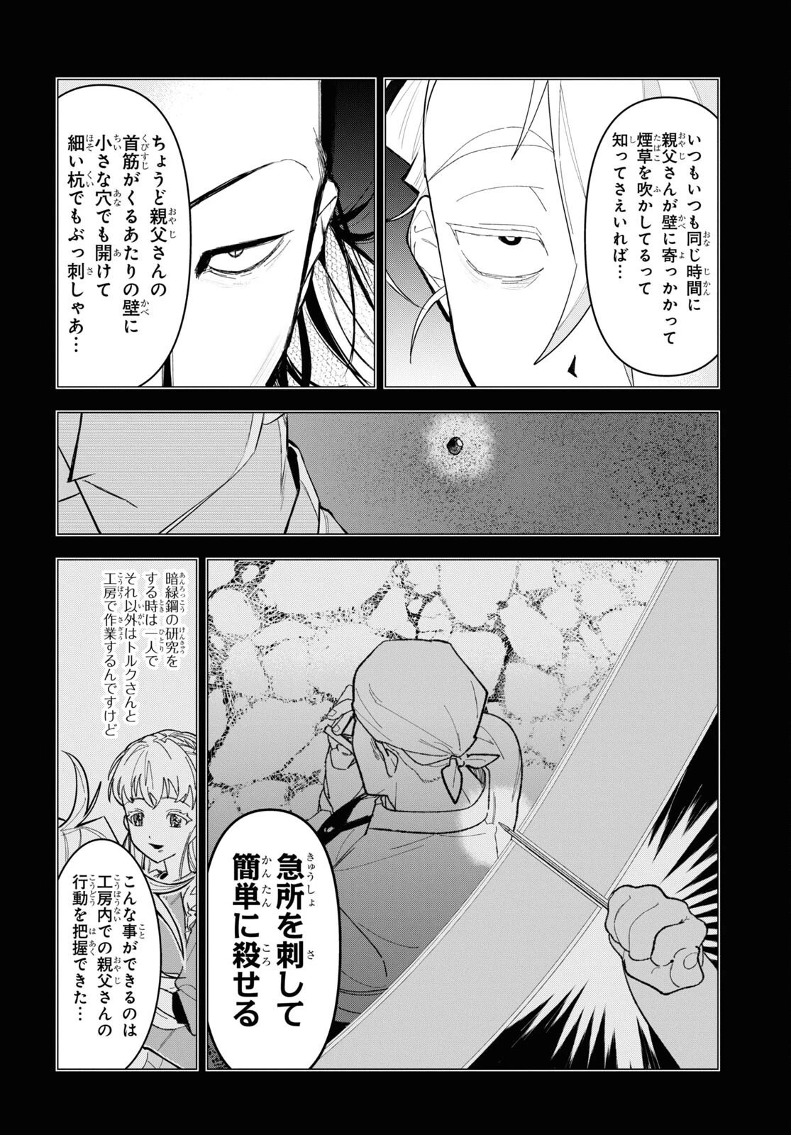 落ちこぼれ衛士見習いの少年。（実は）最強最悪の暗殺者。 第6話 - 17
