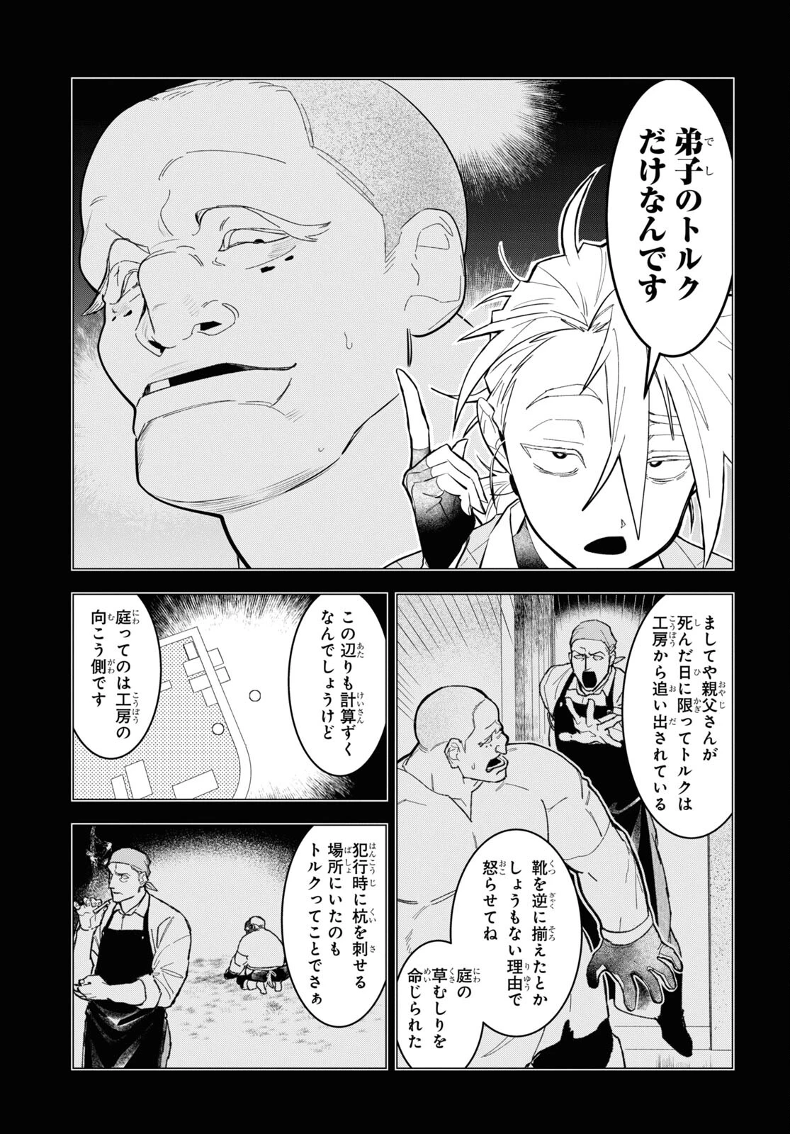 落ちこぼれ衛士見習いの少年。（実は）最強最悪の暗殺者。 第6話 - 18