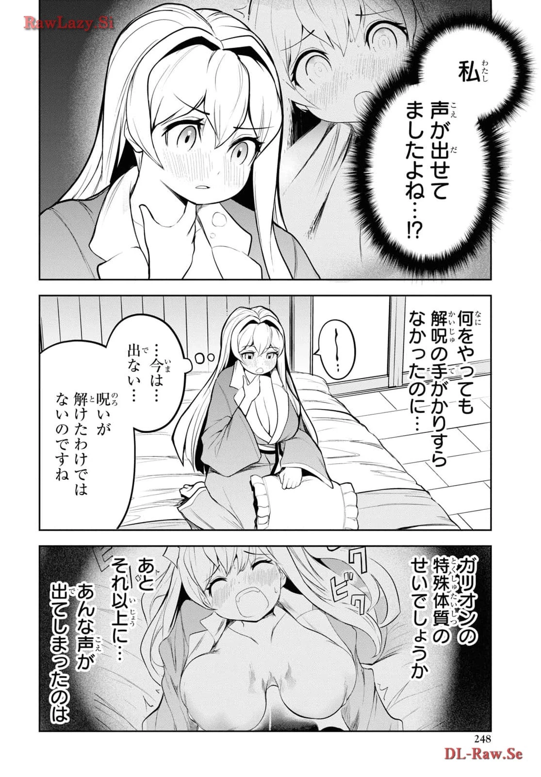 「お前を追放する」追放されたのは俺ではなく無口な魔法少女でした 第6話 - 12