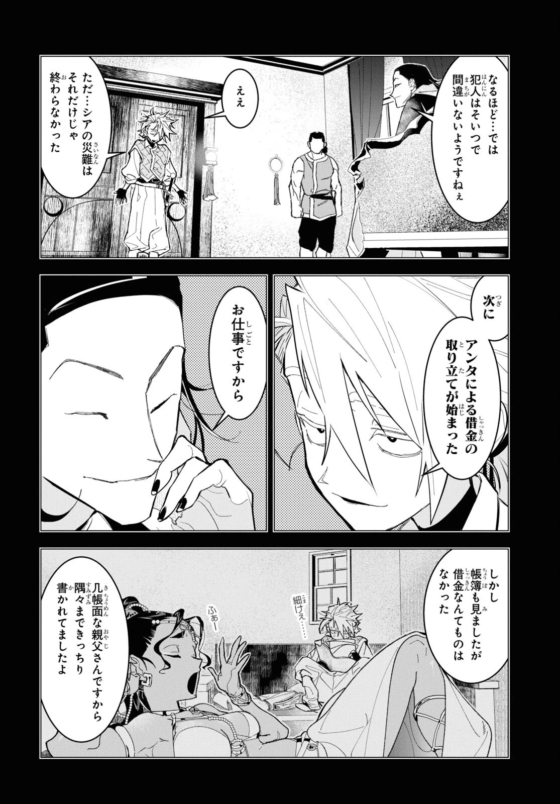 落ちこぼれ衛士見習いの少年。（実は）最強最悪の暗殺者。 第6話 - 19