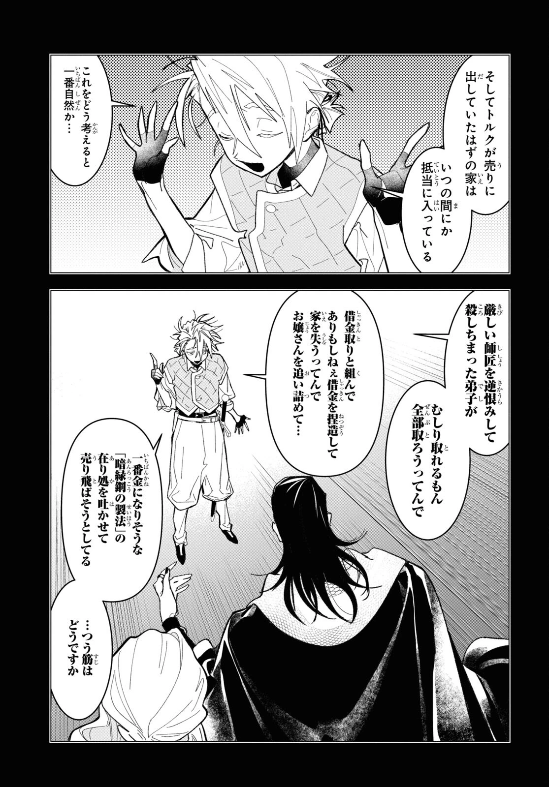 落ちこぼれ衛士見習いの少年。（実は）最強最悪の暗殺者。 第6話 - 20