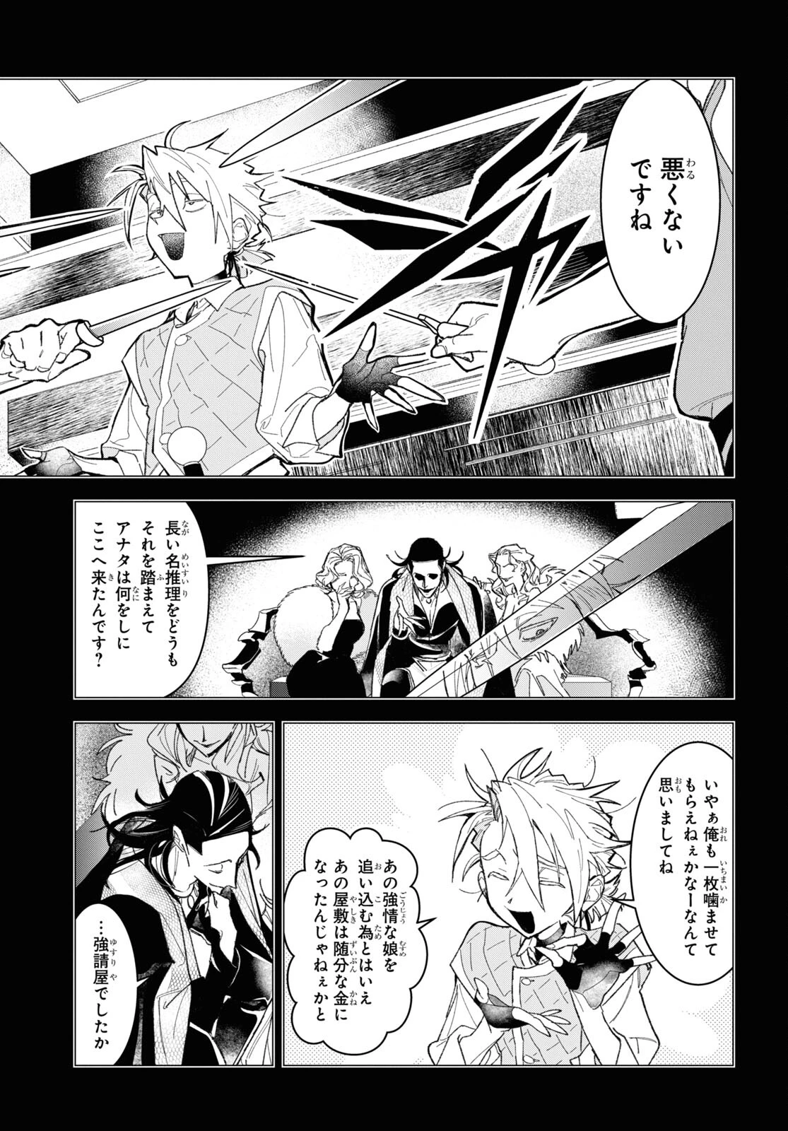 落ちこぼれ衛士見習いの少年。（実は）最強最悪の暗殺者。 第6話 - 21