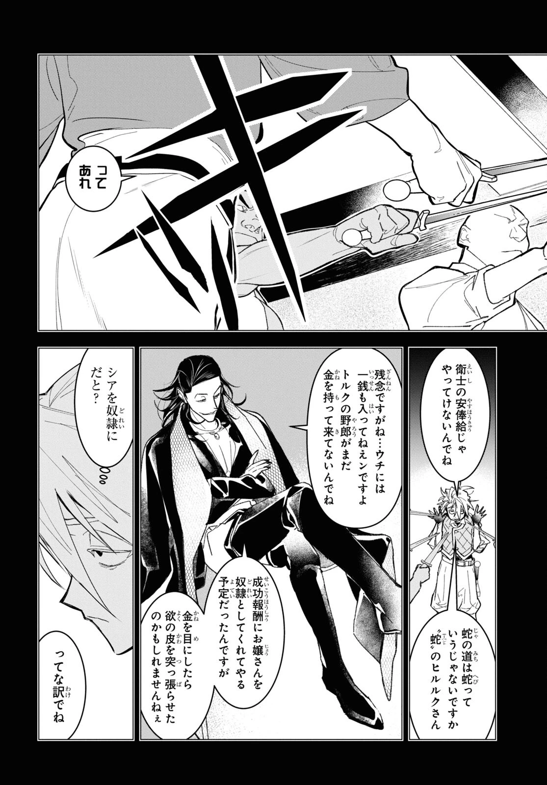 落ちこぼれ衛士見習いの少年。（実は）最強最悪の暗殺者。 第6話 - 22