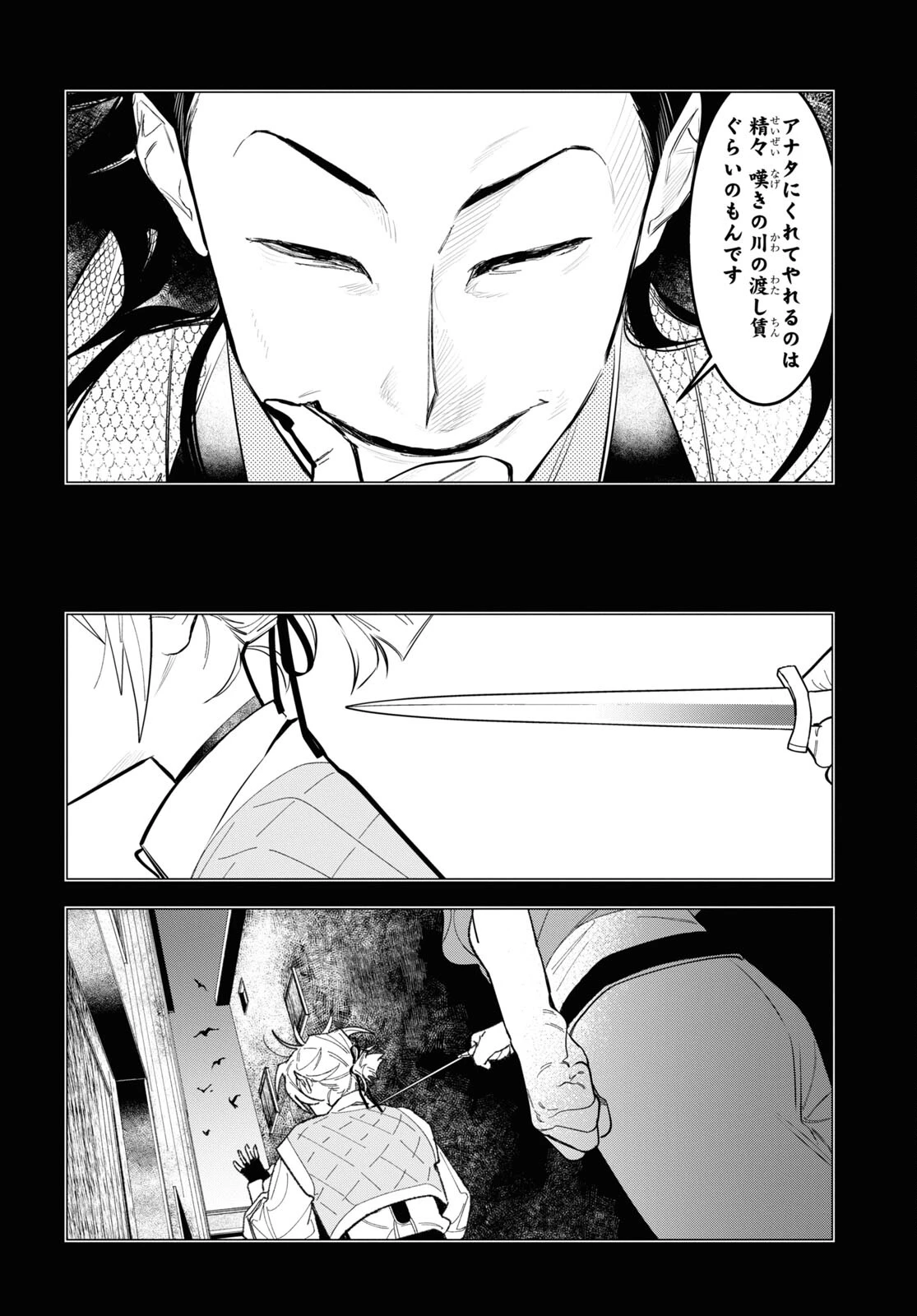 落ちこぼれ衛士見習いの少年。（実は）最強最悪の暗殺者。 第6話 - 23
