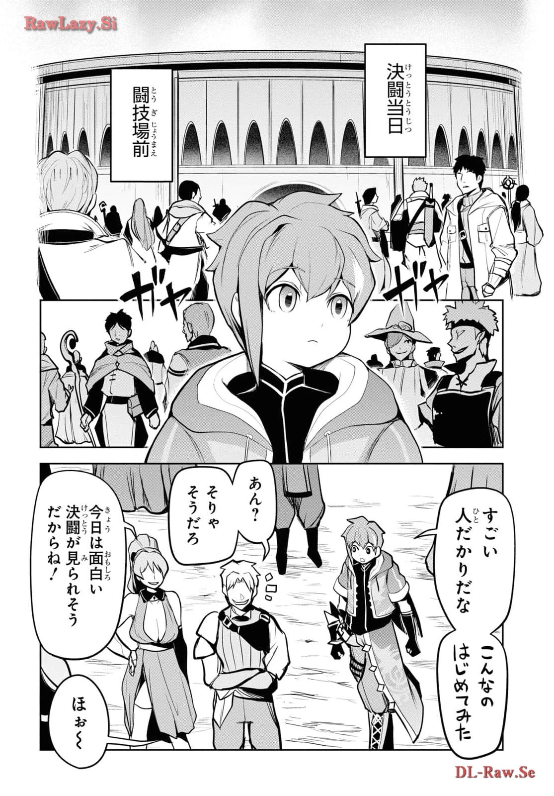 「お前を追放する」追放されたのは俺ではなく無口な魔法少女でした 第6話 - 16