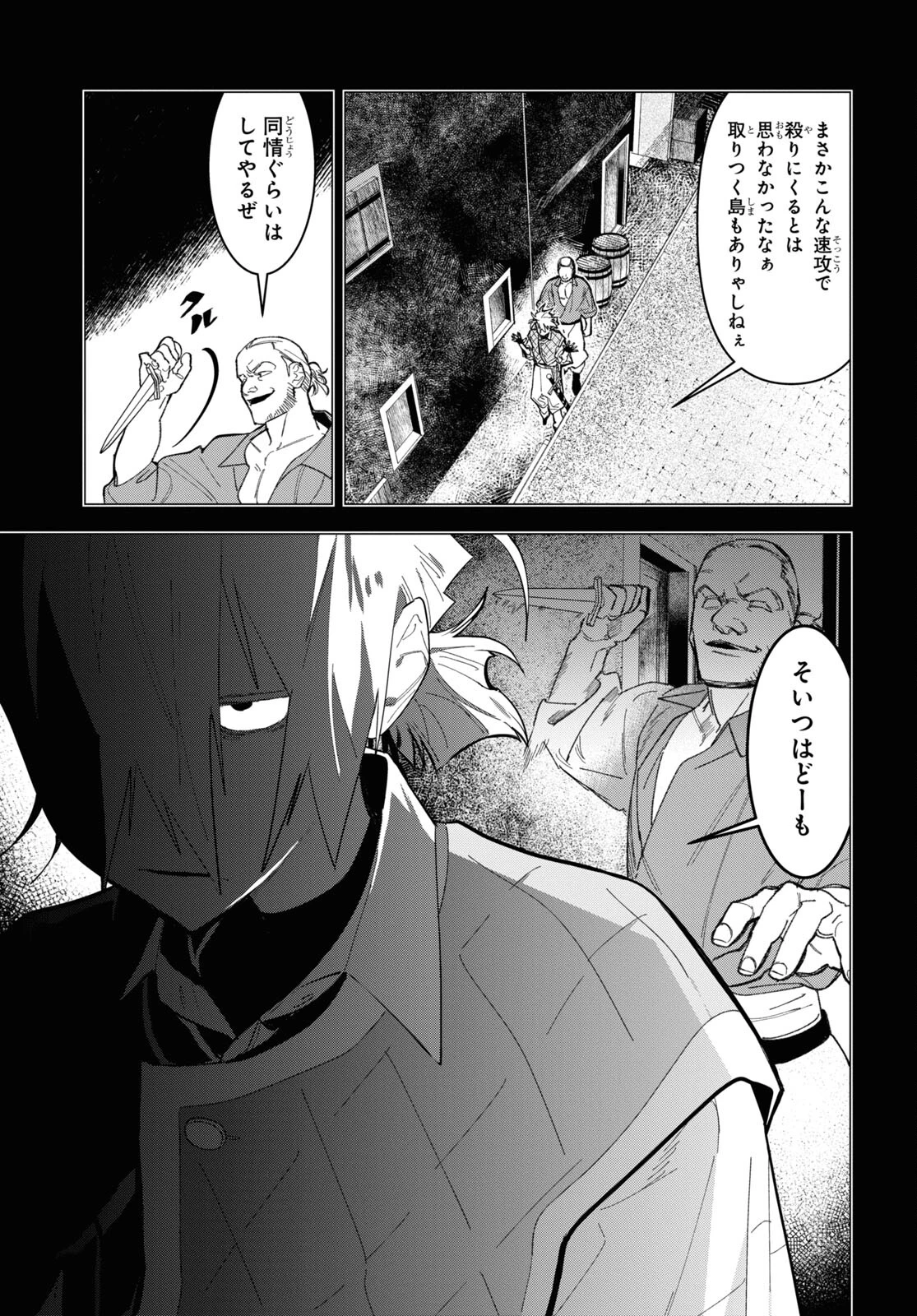 落ちこぼれ衛士見習いの少年。（実は）最強最悪の暗殺者。 第6話 - 24