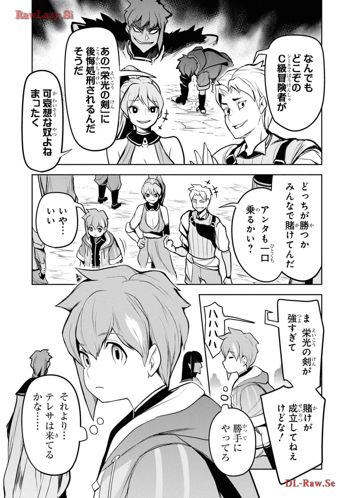 「お前を追放する」追放されたのは俺ではなく無口な魔法少女でした 第6話 - 17