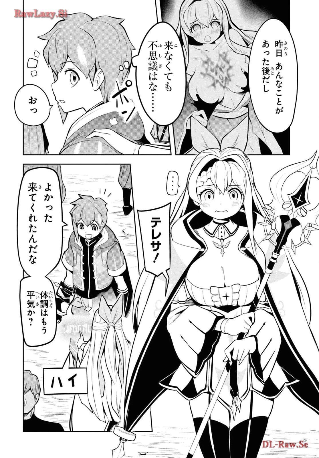 「お前を追放する」追放されたのは俺ではなく無口な魔法少女でした 第6話 - 18