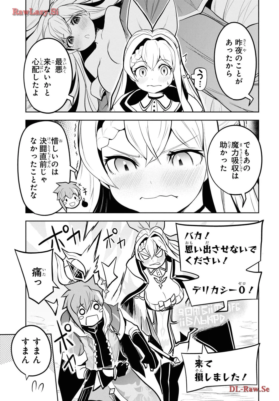 「お前を追放する」追放されたのは俺ではなく無口な魔法少女でした 第6話 - 19