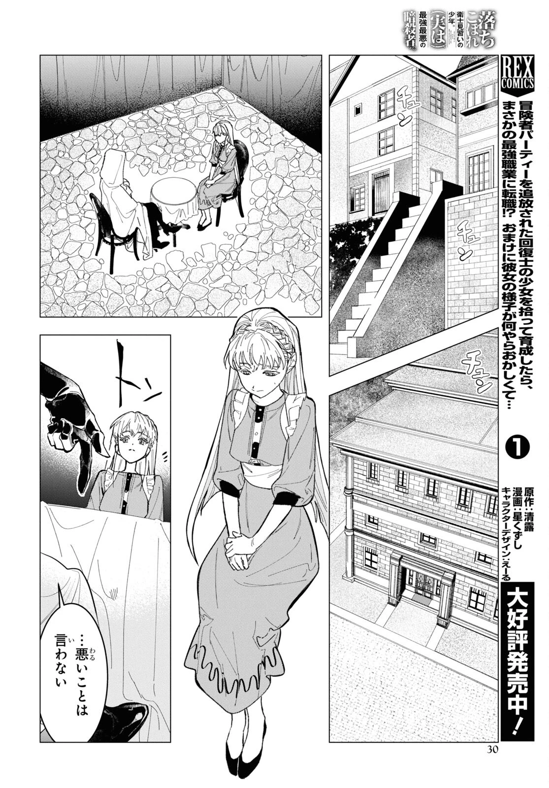 落ちこぼれ衛士見習いの少年。（実は）最強最悪の暗殺者。 第6話 - 25