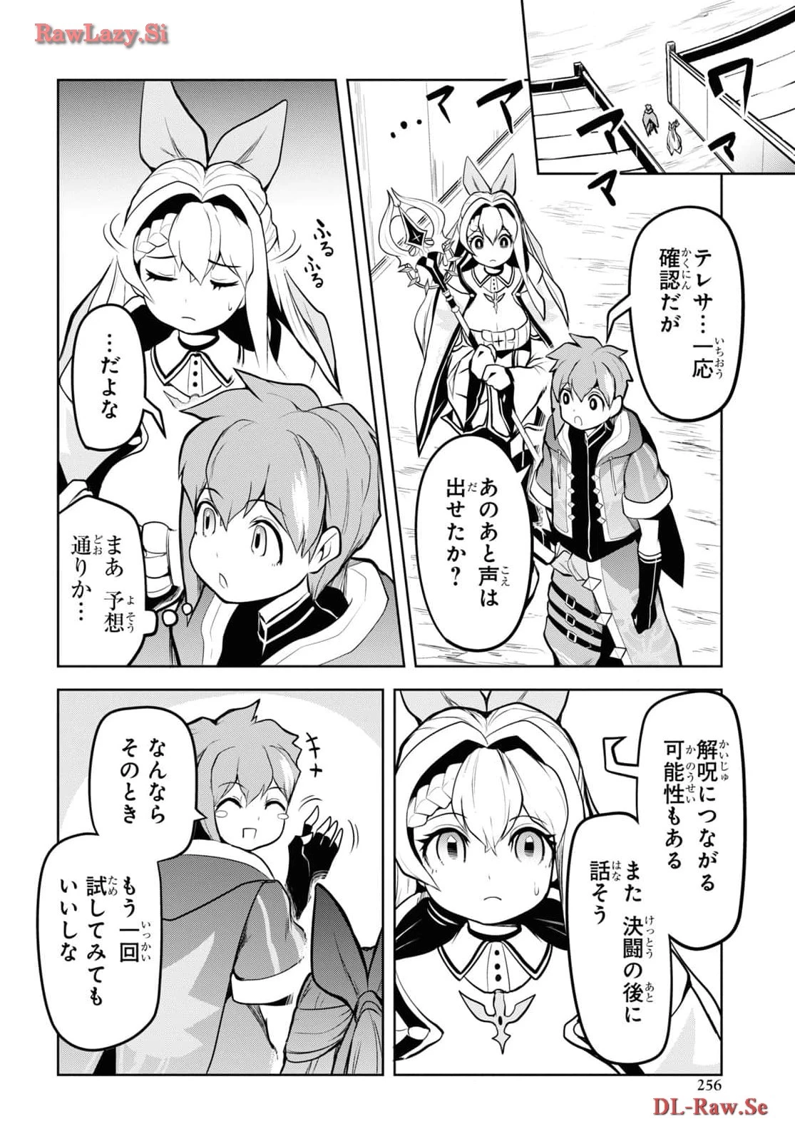 「お前を追放する」追放されたのは俺ではなく無口な魔法少女でした 第6話 - 20