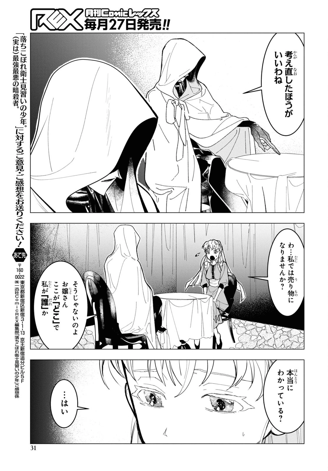 落ちこぼれ衛士見習いの少年。（実は）最強最悪の暗殺者。 第6話 - 26