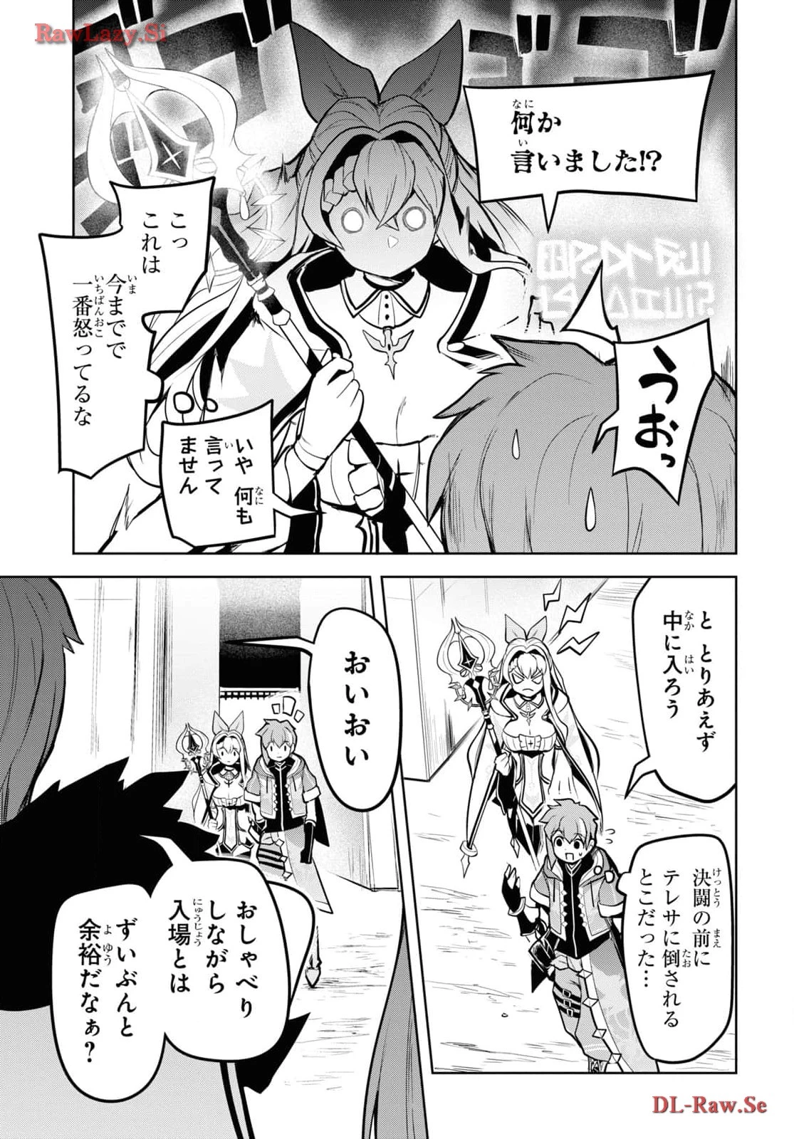 「お前を追放する」追放されたのは俺ではなく無口な魔法少女でした 第6話 - 21