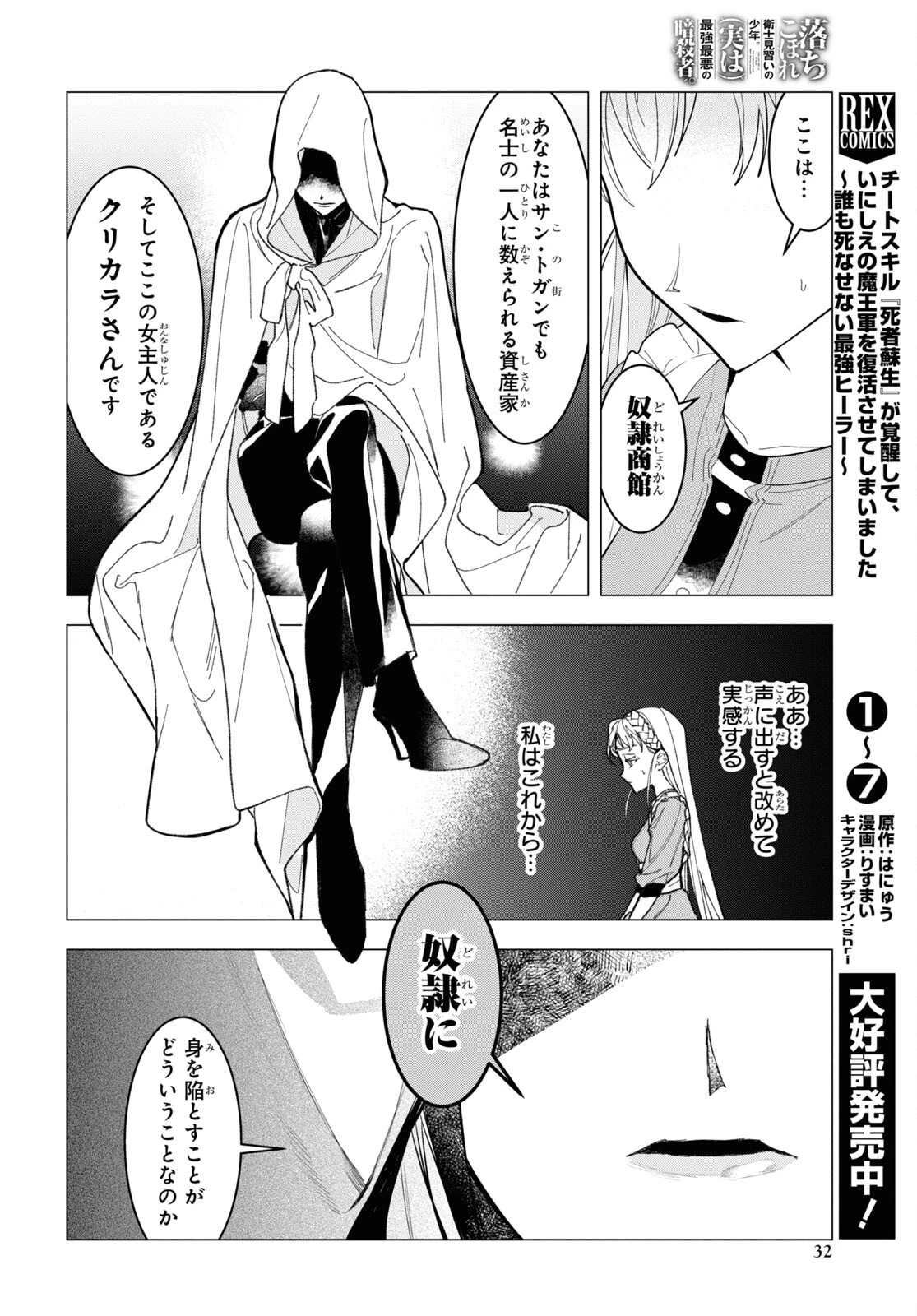 落ちこぼれ衛士見習いの少年。（実は）最強最悪の暗殺者。 第6話 - 27