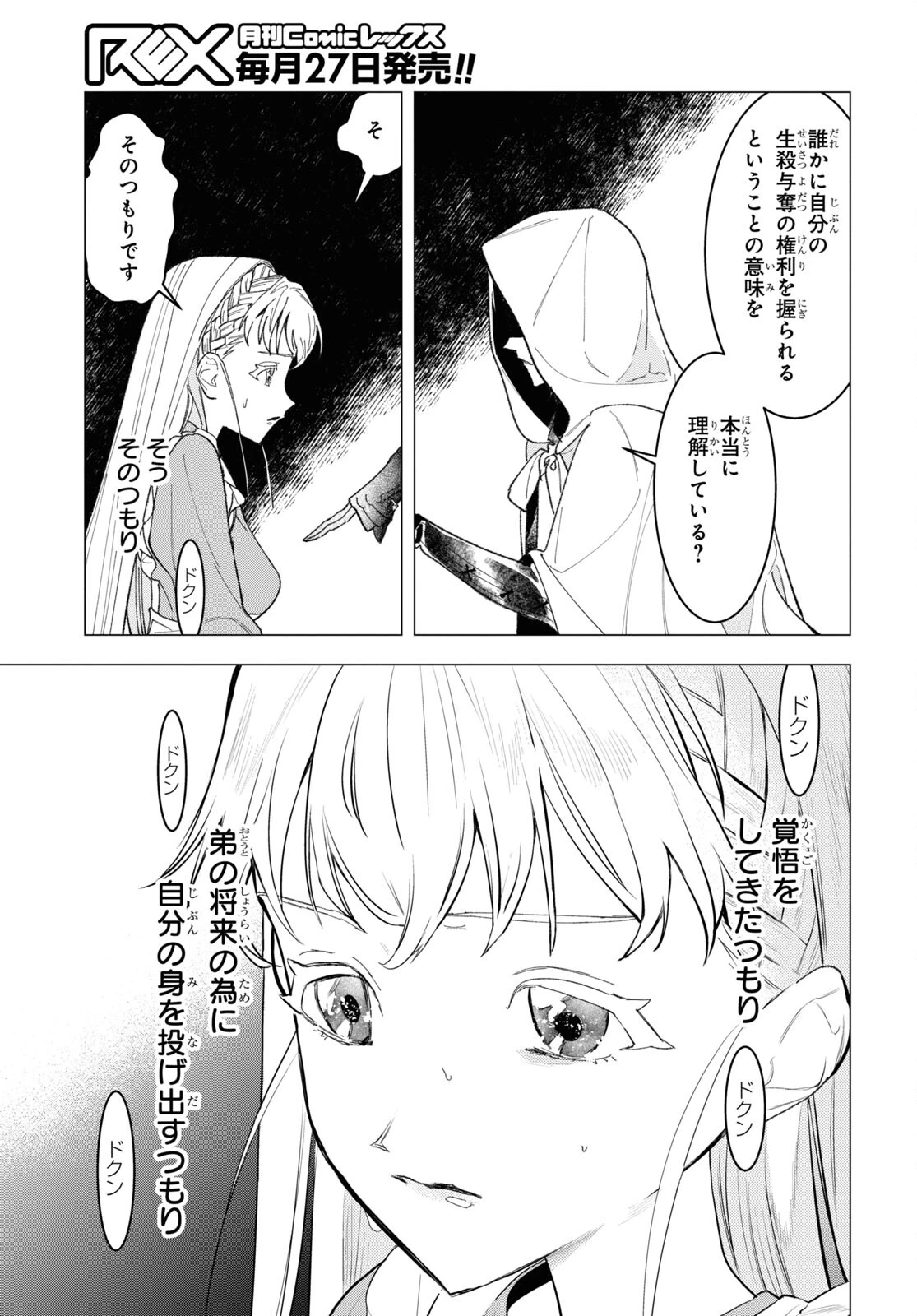 落ちこぼれ衛士見習いの少年。（実は）最強最悪の暗殺者。 第6話 - 28
